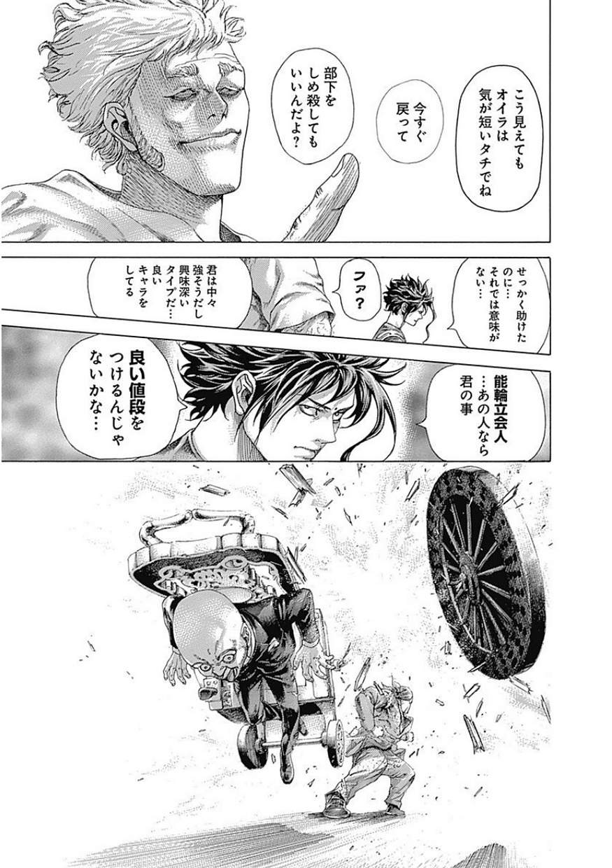 Usogui - Chapter 406 - Page 7